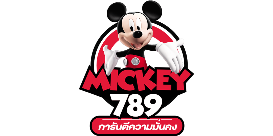 mickey789 เว็บพนันที่ผสานความทันสมัยกับความปลอดภัยระดับสากล